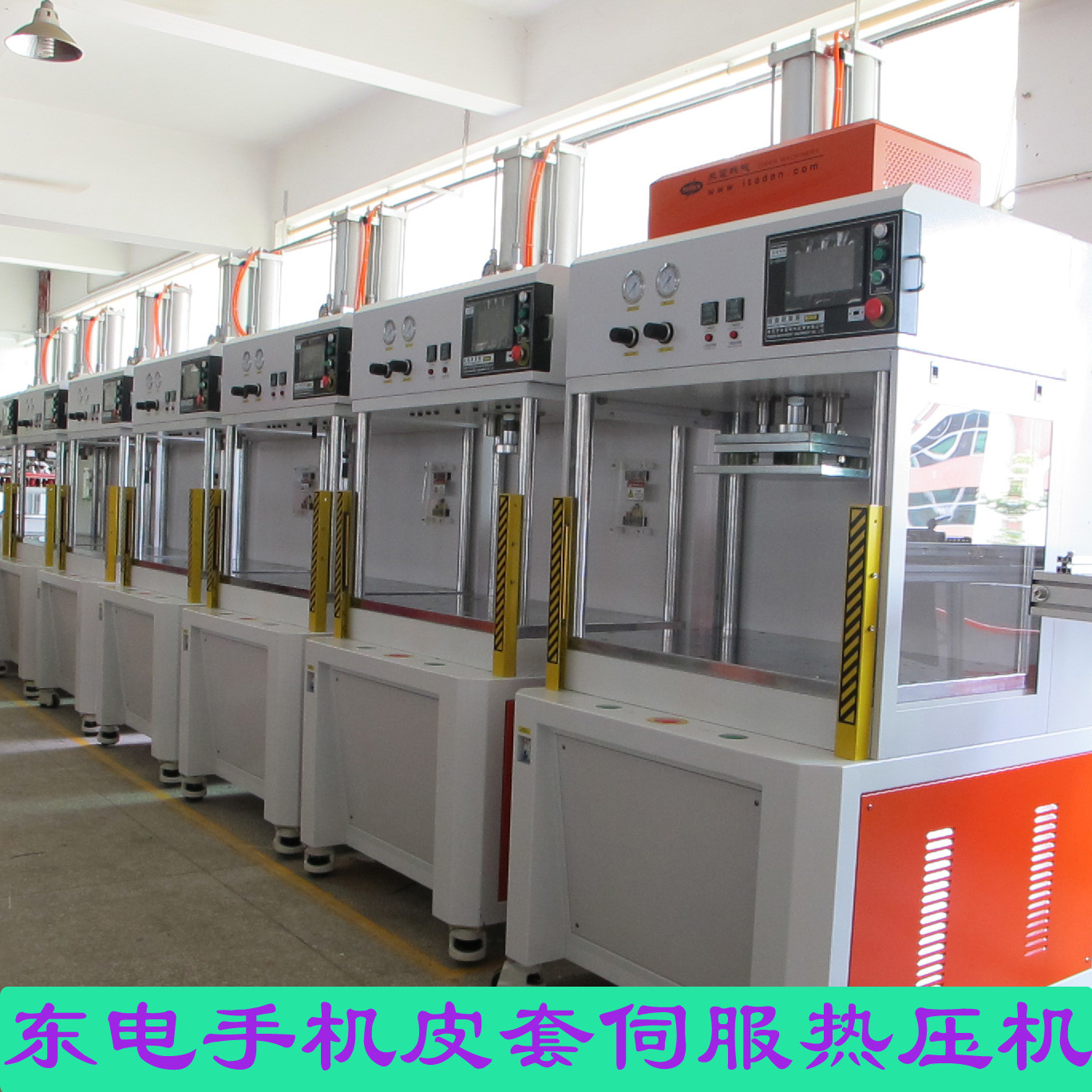 東電手機(jī)皮套伺服熱壓機(jī).jpg 東電手機(jī)皮套伺服熱壓機(jī).jpg