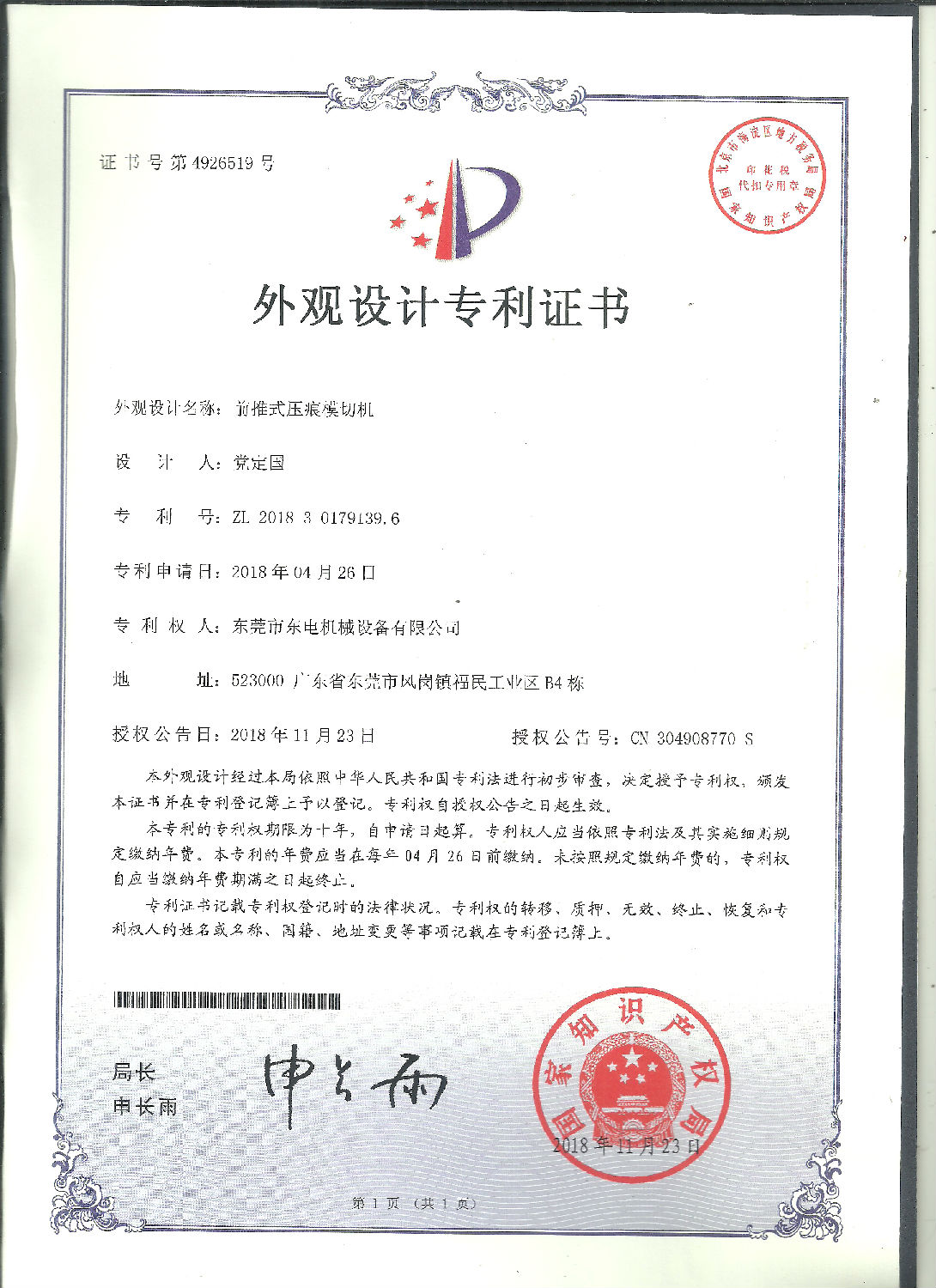 外觀設計專利證書1.jpg 外觀設計專利證書1.jpg